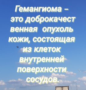 Гемангиома в области лица у ребёнка симптомы диагностика лечение