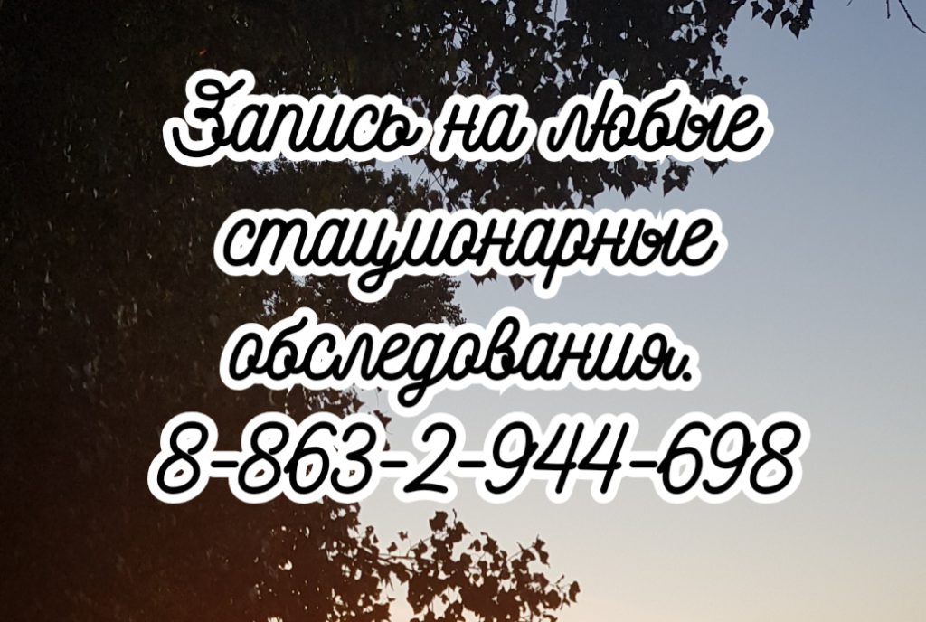 Трансфузиолог в ростове