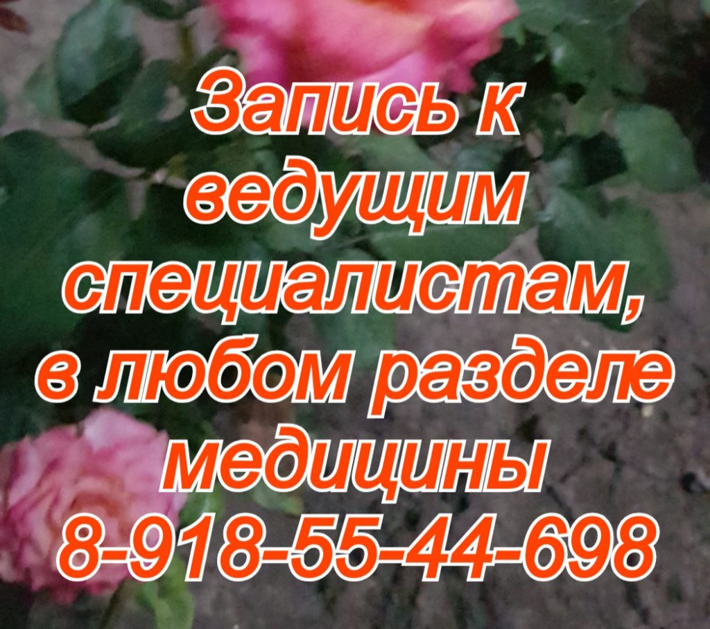 Трансфузиолог в ростове