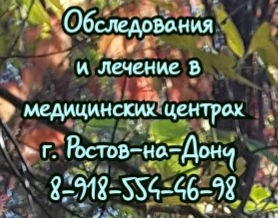 Грамотный ЛОР Ростов - Помухин Д.В.