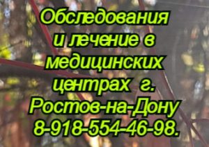 Бобат терапевт в ростове