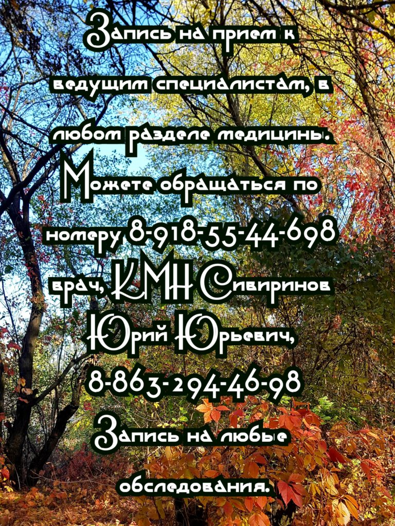 Запись к ведущим специалистам Ростова-на-Дону. Любые обследования