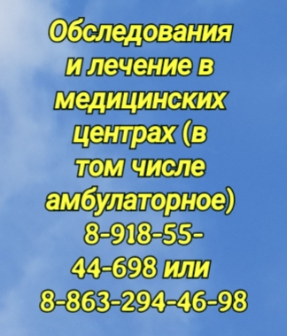 ЛОР - Селютина Е.А. в Ростове-на-Дону