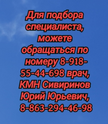 Оториноларинголог ЛОР в Ростове