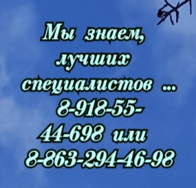 ЛОР - Селютина Е.А. в Ростове-на-Дону