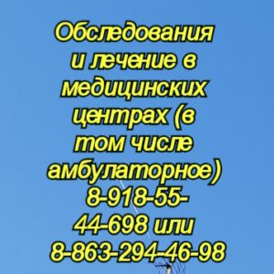 где найти физиотерапевта в ростове на дону савина