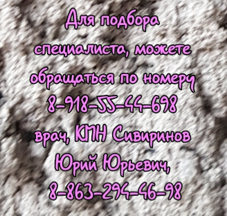 Детский эндокринолог в Ростове