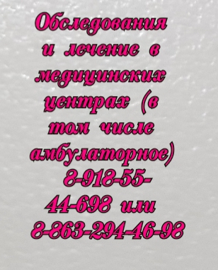 Хирург, проктолог - Масленников С.В. Ростов