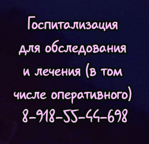 Нейрохирург - Ильин А.И. Ростов-на-Дону