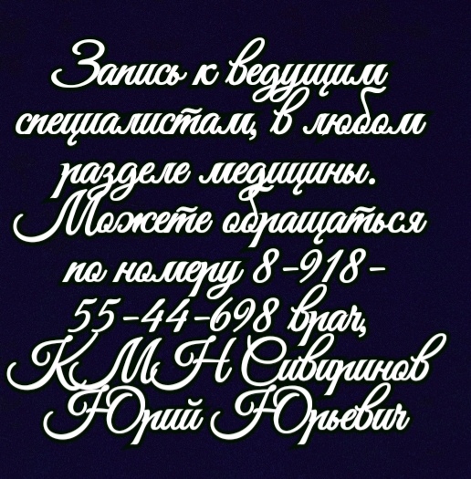 Нейрохирург - Ильин А.И. Ростов-на-Дону