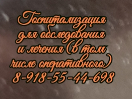 Диабетолог в Ростове -на-Дону и области