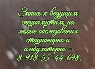 Эндокринолог ростов