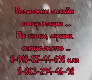 Диабетолог в Ростове -на-Дону и области