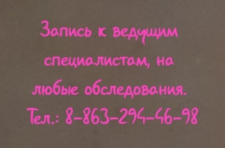 проктолог ростов опытный