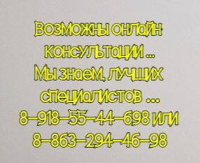 запись к дерматологу ростов на дону