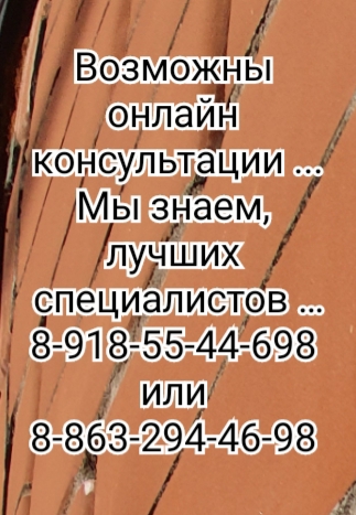 Детский психолог в Ростове
