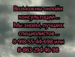 Ростов опытный детский гастроэнтеролог