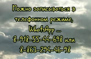 Ростов опытный детский гастроэнтеролог