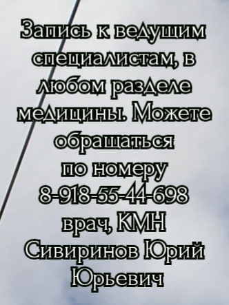 Ростов сосудистый, гнойный хирург - Голик А.Д.
