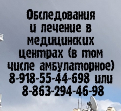 гнойный хирург в ростове