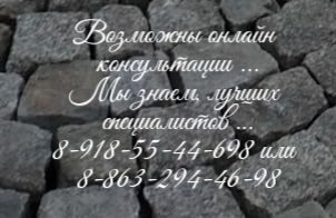 дерматолог ростов