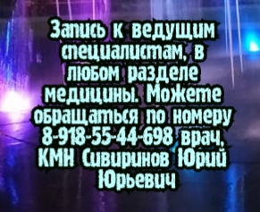Запись к ведущим специалистам на любые обследования стационарно и амбулаторно