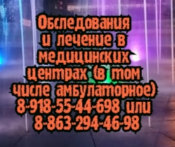 кардиолог ростов