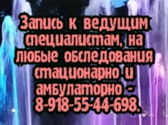 кардиолог ростов миронов