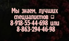 Детский ревматолог - Миронов С.Л.