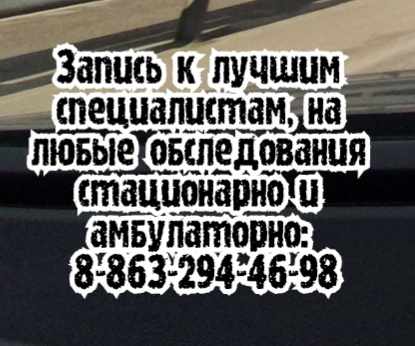 Балкаров И.О. - ЛОР детский в Ростове-на-Дону