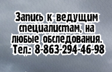 оториноларинголог ростов