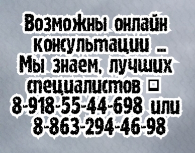 Балкаров И.О. - ЛОР детский в Ростове-на-Дону