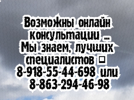 уролог ростов