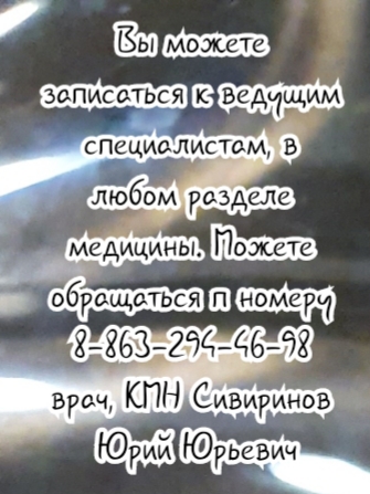 Мануальный терапевт - Ростов-на-Дону