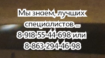 Каушанская Е. Я. - детский невролог Ростов