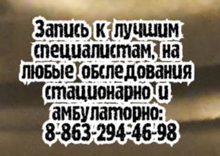 Руднева С.В. - гепатолог- инфекционист в Ростове