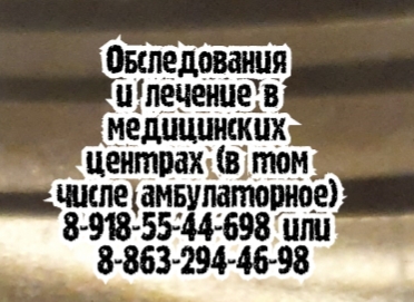 невролог Ростов
