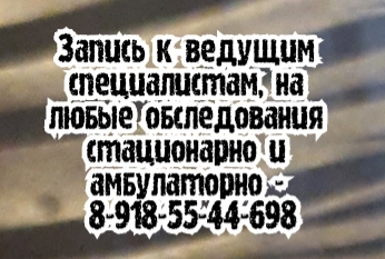 сыпь врач Ростов