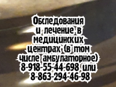 детский дерматолог ростов