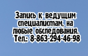 диетолог в ростове