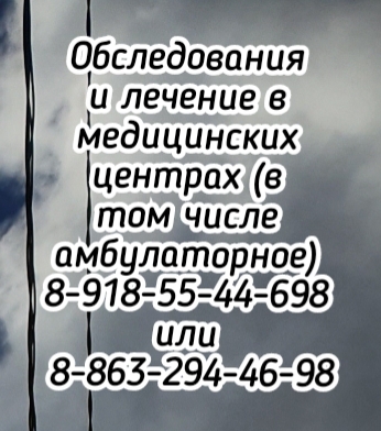 ПМС лечение гинеколог ростов