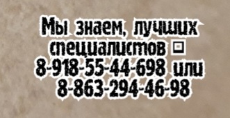 Ортопед травматолог новочеркасск