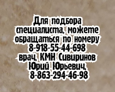 травматолог новочеркасск