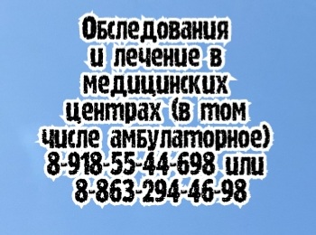 Берекчиева И.Ю. - Ростов невролог