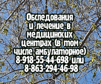Миколог - Ростов - на - Дону