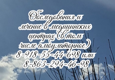 Выставкина Е.А. - ревматолог. Ростов