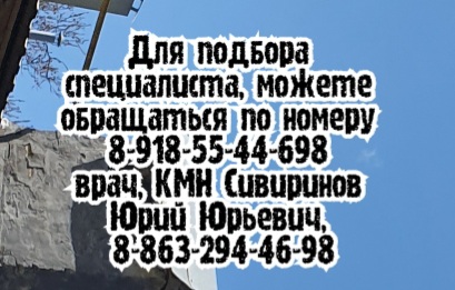 Выставкина Е.А. - ревматолог. Ростов