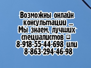 Кардиолог - Выставкина Е.А. Ростов