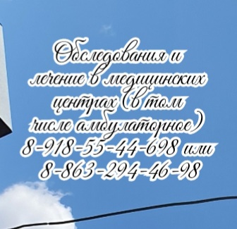 Пономарев Ю.К. - дерматолог Ростов