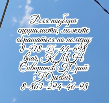 дерматовенеролог в ростове